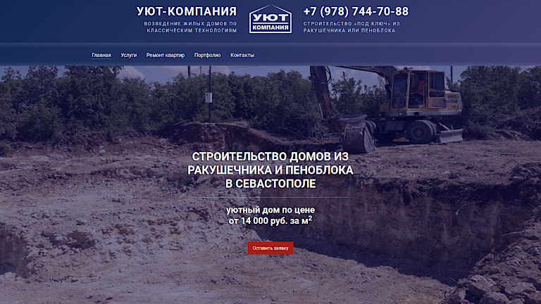 сайт строительной компании