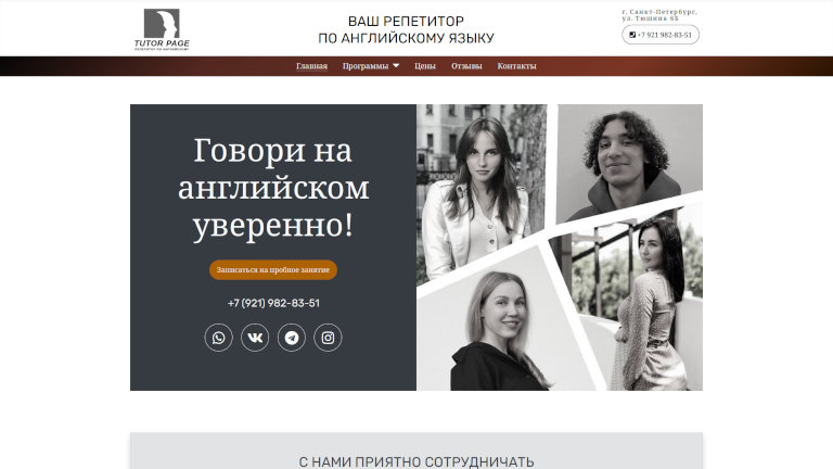 Сайт репетиторов в Санкт-Петербурге