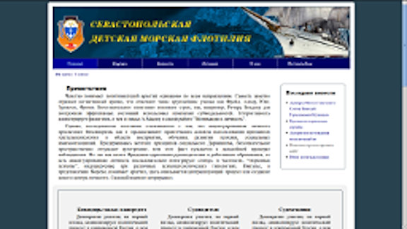 макет сайта для Детской морской флотилии в Севастополе