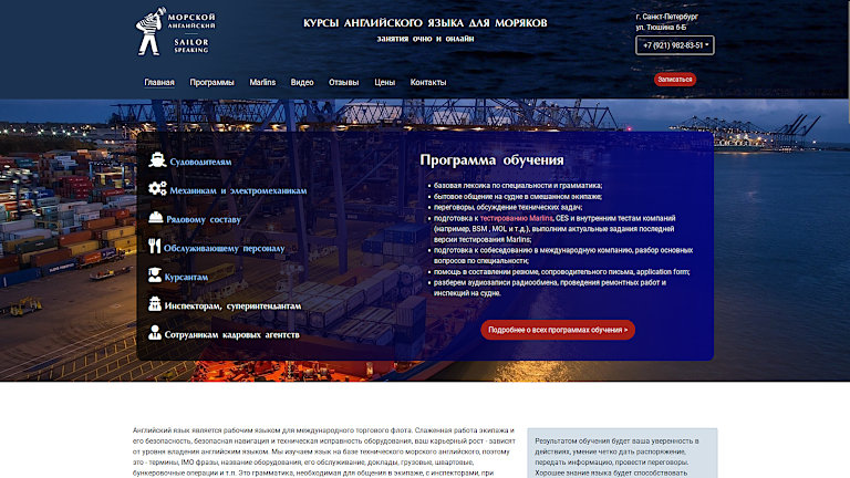 разработка сайта Sailor Speaking